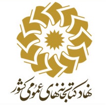 General Department of Khorasan Razavi Public Libraries : <!-- empty-->