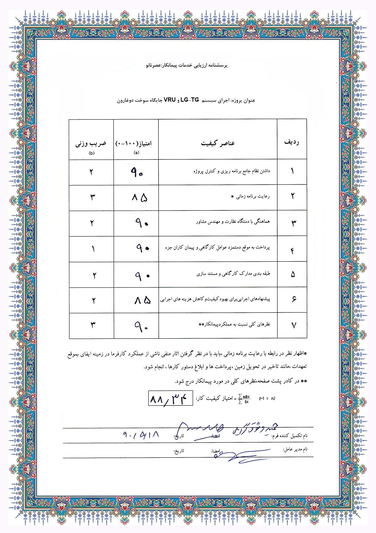 Nano Age Engineering Technical Company اجرای-سیستم-LG-TG-و-VRU-جایگاه-سوخت-دوغارون