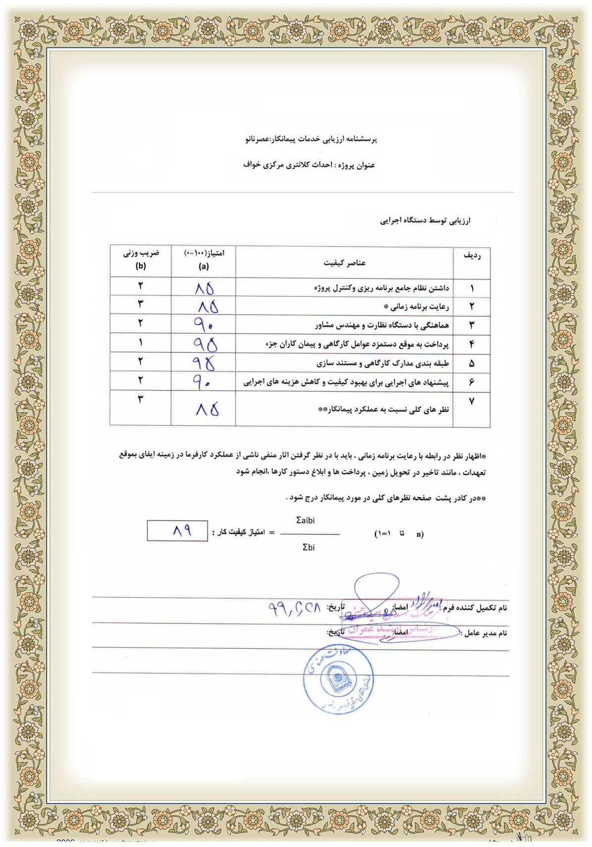 Nano Age Engineering Technical Company احداث-کلانتری-خواف
