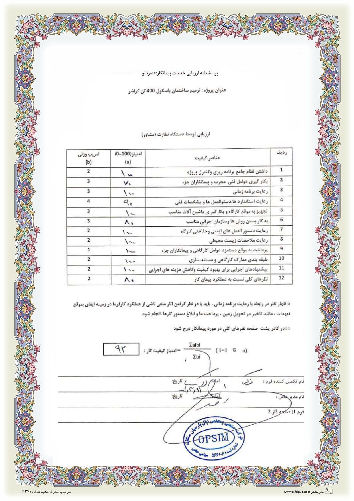 Nano Age Engineering Technical Company ترمیم-ساختمان-باسکول-کراشر