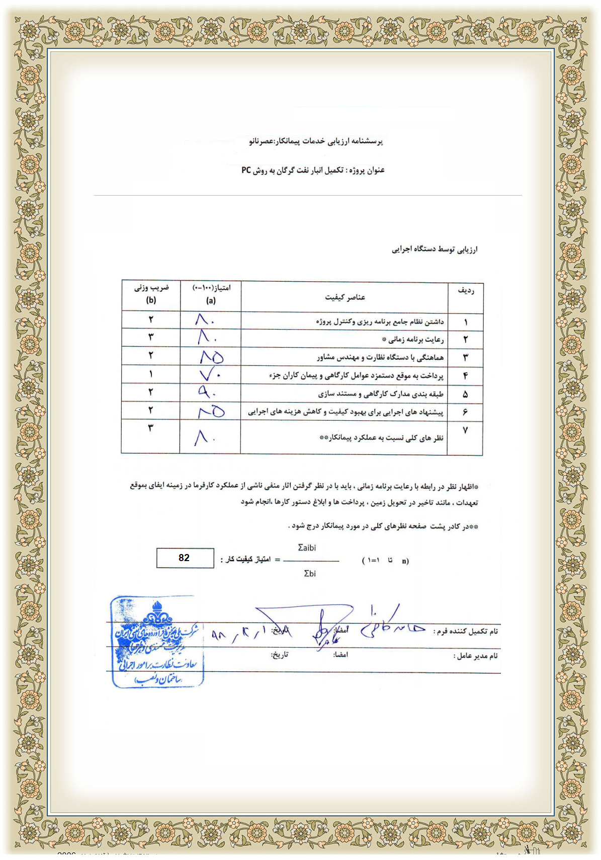 Nano Age Engineering Technical Company تکمیل-انبار-نفت-گرگان