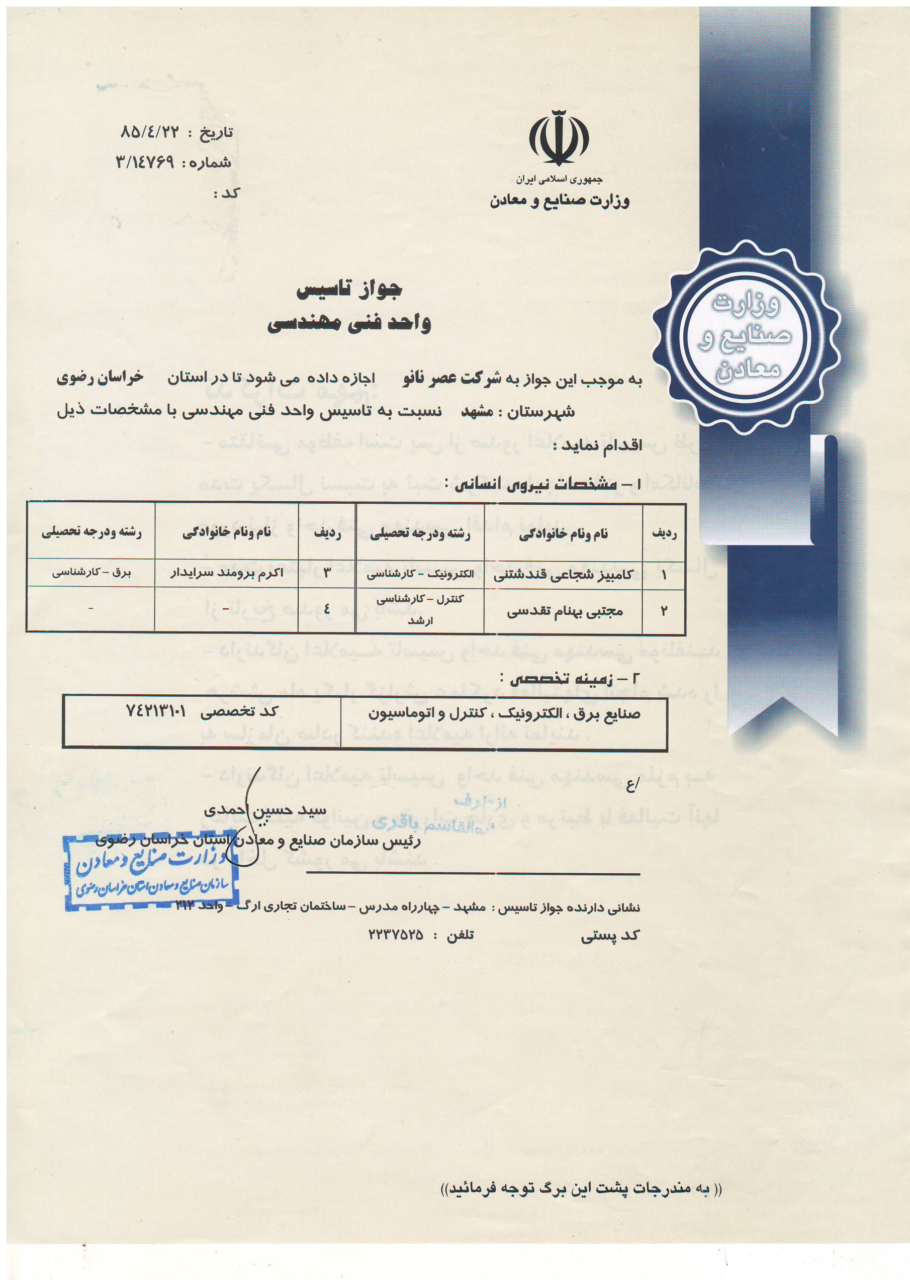 Nano Age Engineering Technical Company جواز-تاسیس-واحد-فنی-مهندسی-scaled