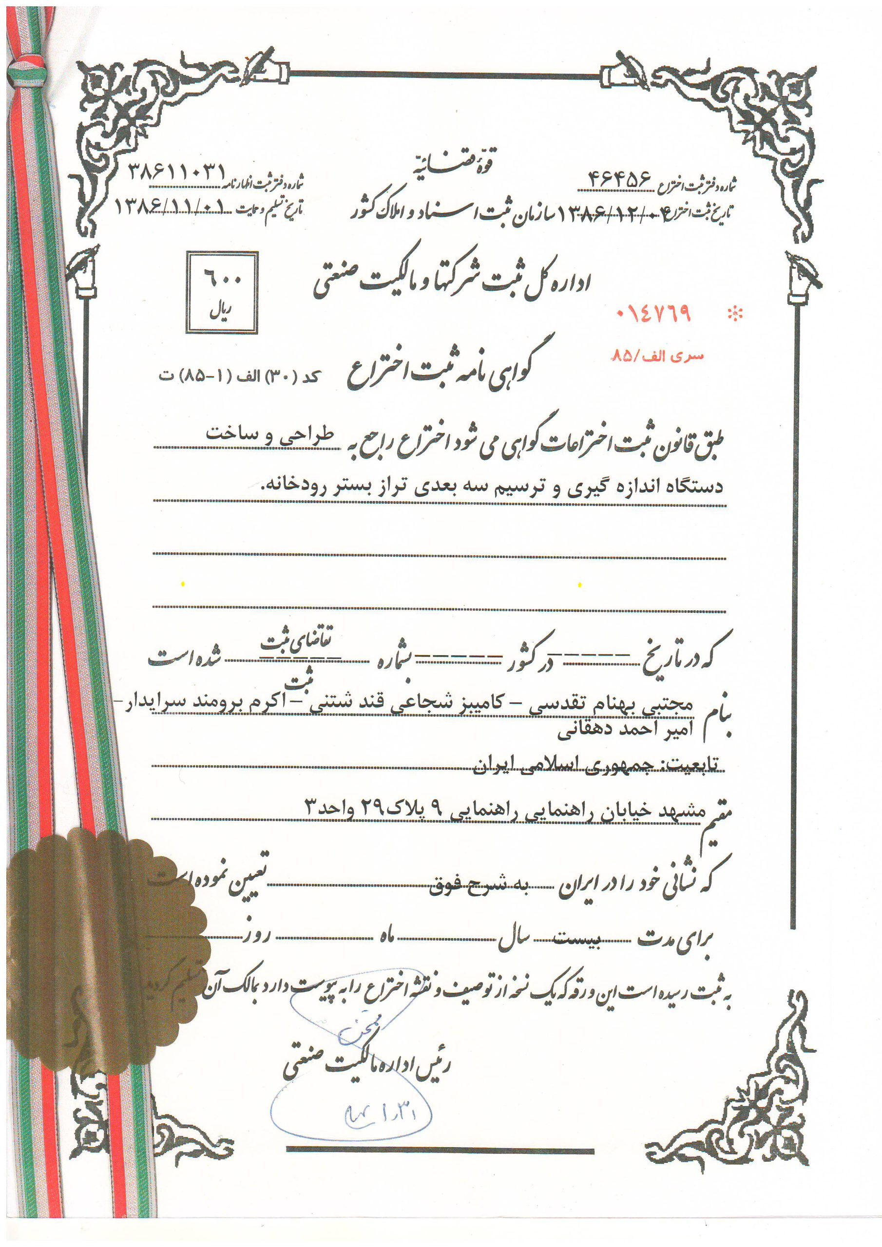 Nano Age Engineering Technical Company گواهی-ثبت-اختراع-scaled