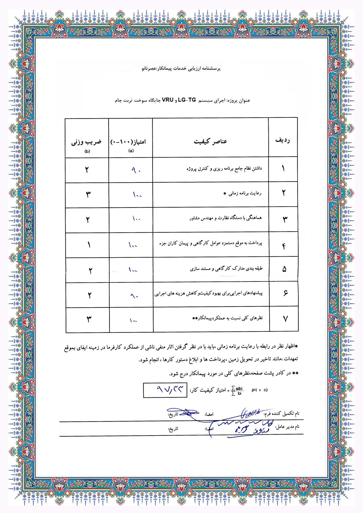 اجرای-سیستم-LG-TG-و-VRU-جایگاه-سوخت-تربت-جام