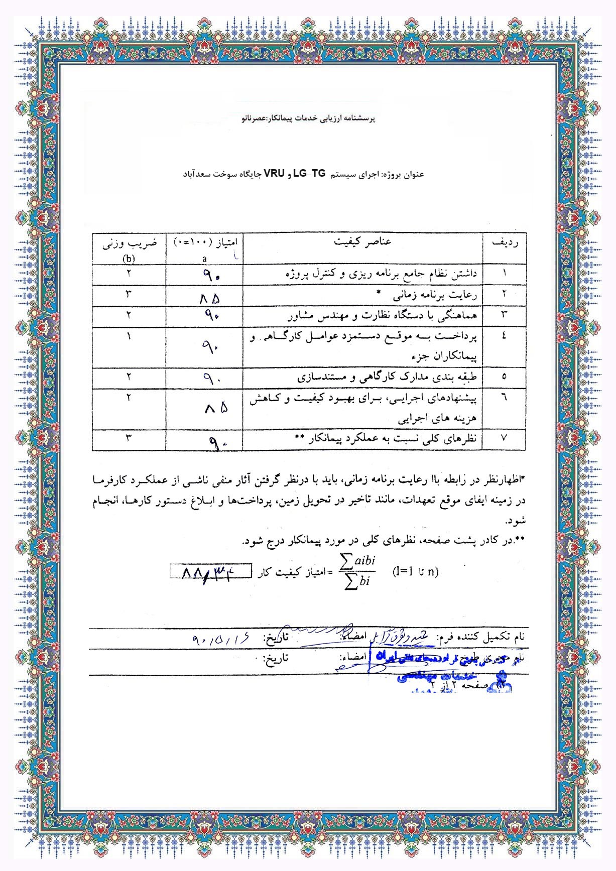 اجرای-سیستم-LG-TG-و-VRU-جایگاه-سوخت-سعدآباد