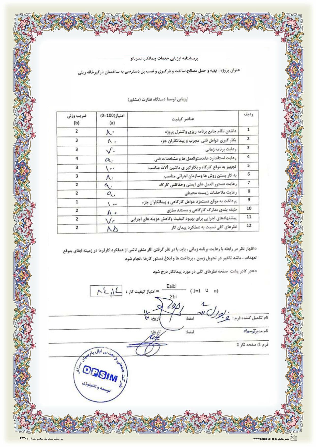 احداث-پل-دسترسی-به-ساختمان-بارگیری-ریلی