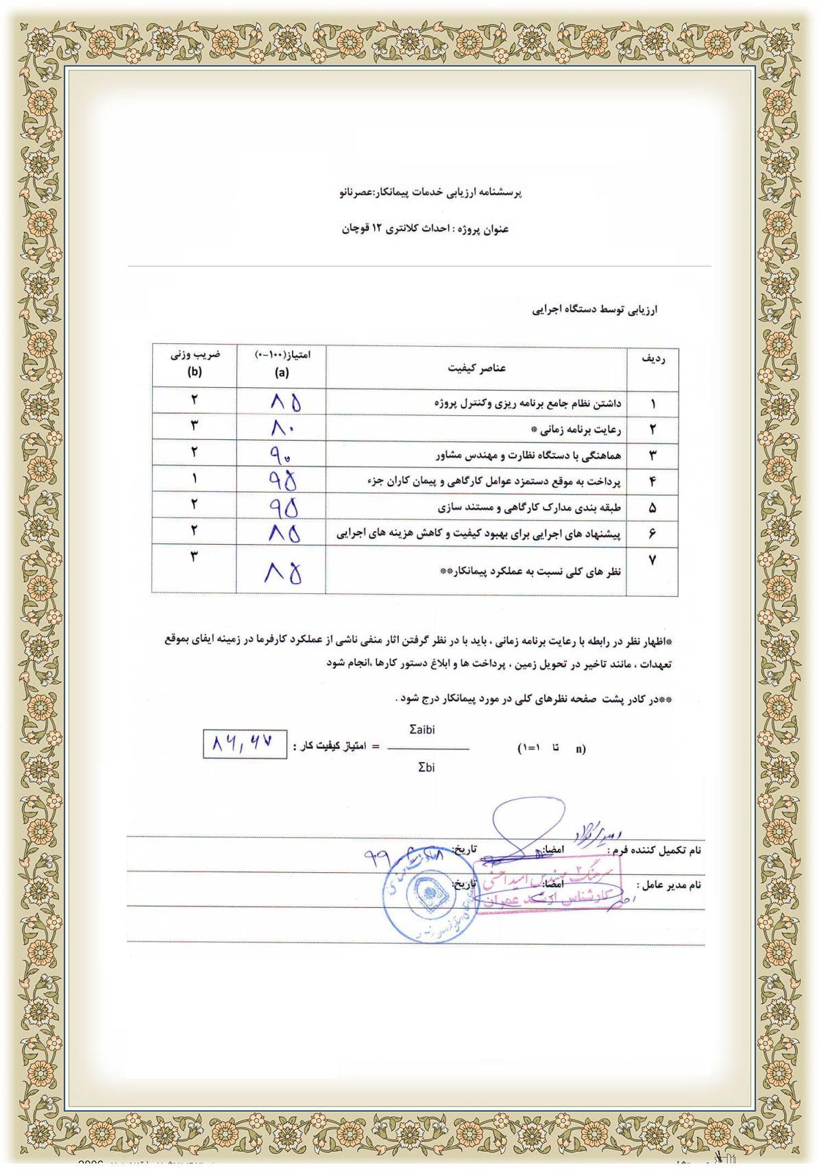 احداث-کلانتری-12-قوچان