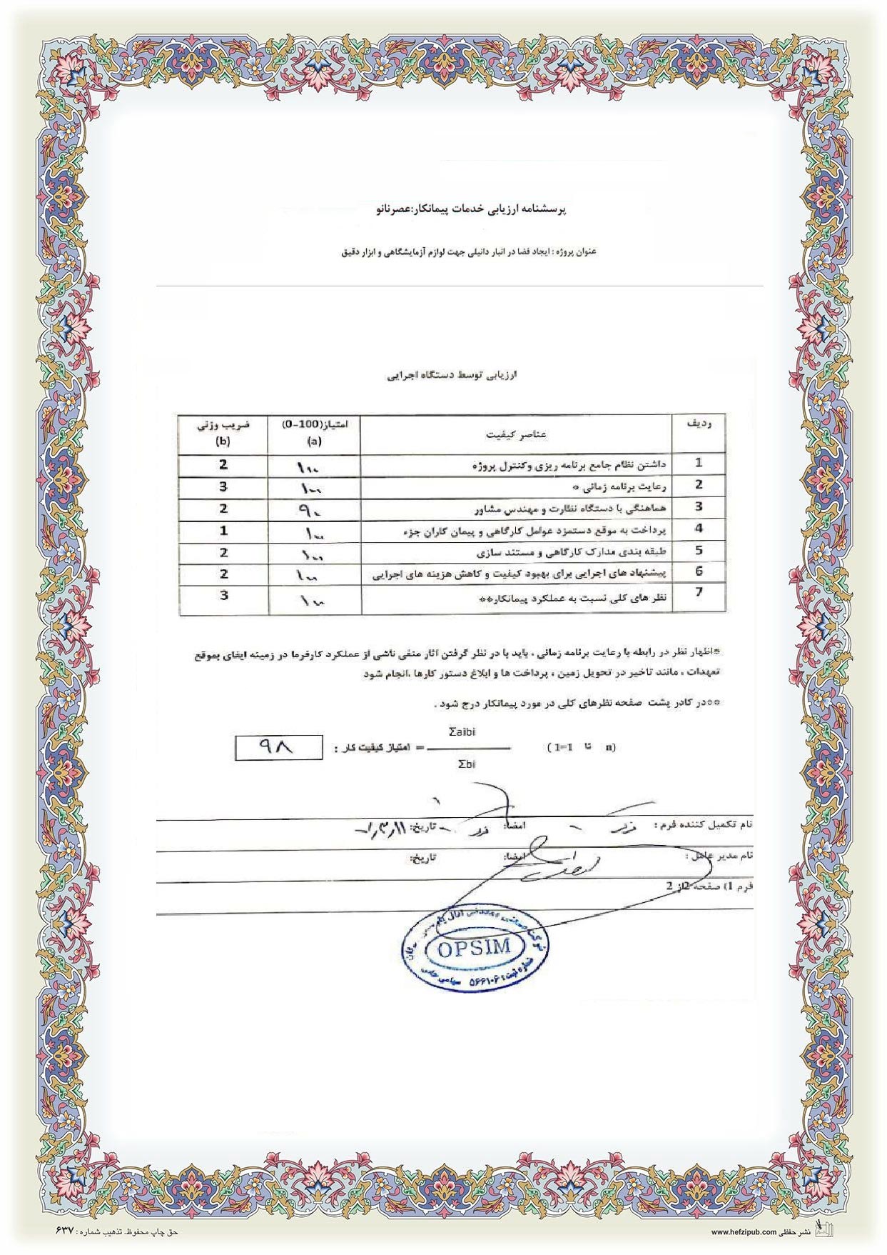 ایجاد-فضا-در-انبار-دانیلی-جهت-لوازم-آزمایشگاهی-و-ابزار-دقیق
