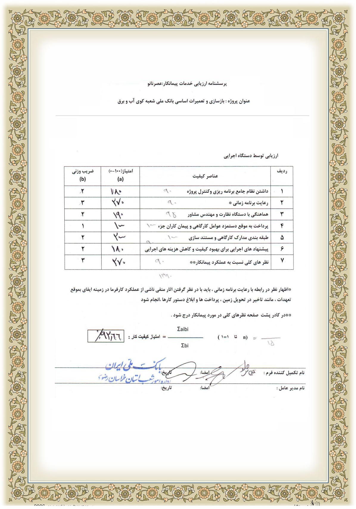 بازسازی-و-تعمیرات-اساسی-بانک-ملی-شعبه-کوی-آب-و-برق
