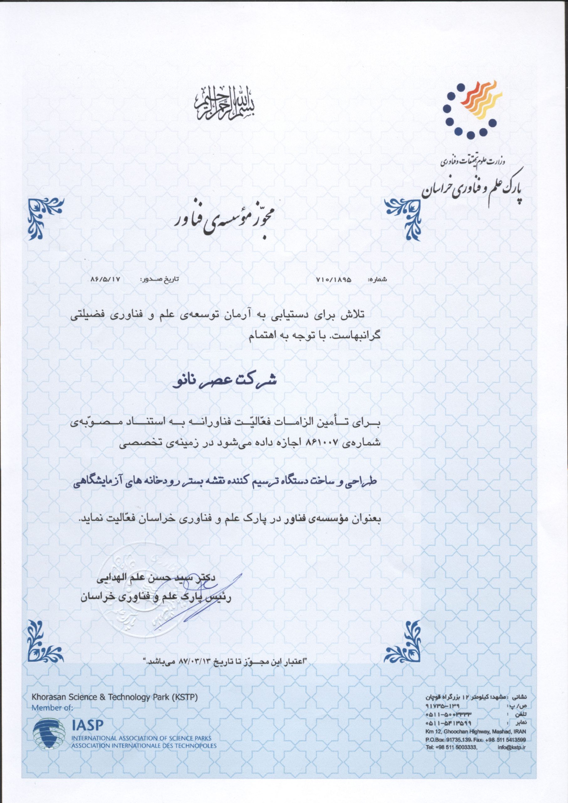 License of the Institute of Technology